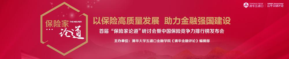 以保险高质量发展，助力金融强国建设